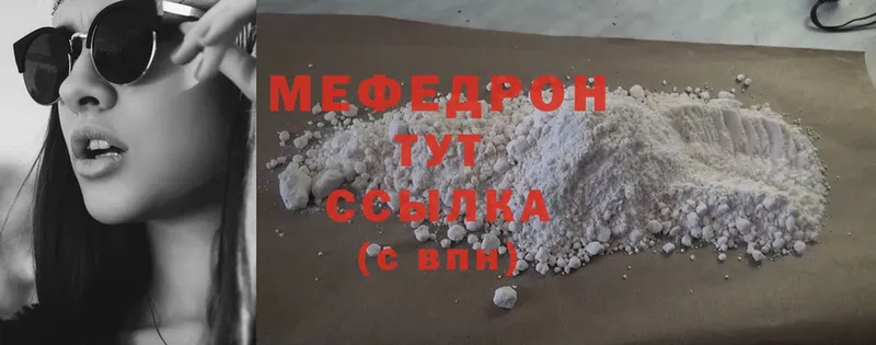 что такое   Адыгейск  МЯУ-МЯУ mephedrone 